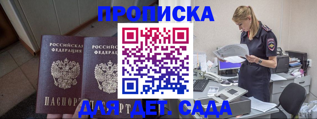 прописка ребенка в Дегтярске