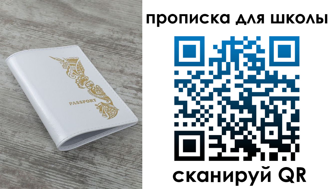 прописка ребенка в Дегтярске