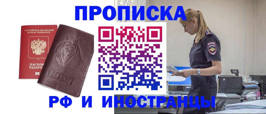 прописка гарантия в Дегтярске