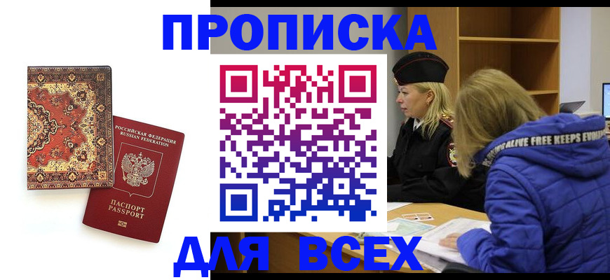 прописка регистрация в Дегтярске