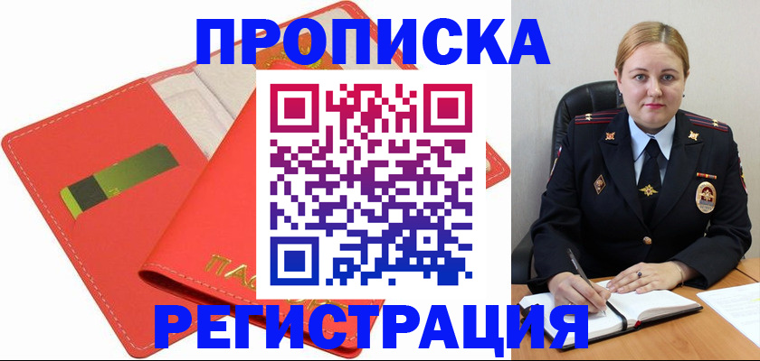 прописка от собственника в Дегтярске