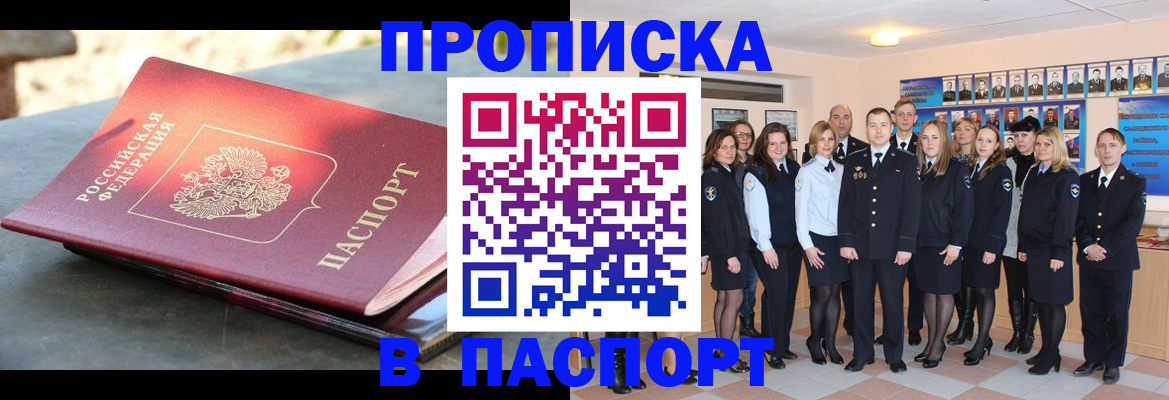 прописка для военкомата в Дегтярске
